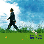 【日影】[MagicStar] 幸福之钟 幸福の鐘 2003 [WEBDL] [1080p] [AMZN]【生】-ACG-二次元游戏动漫视频分享平台