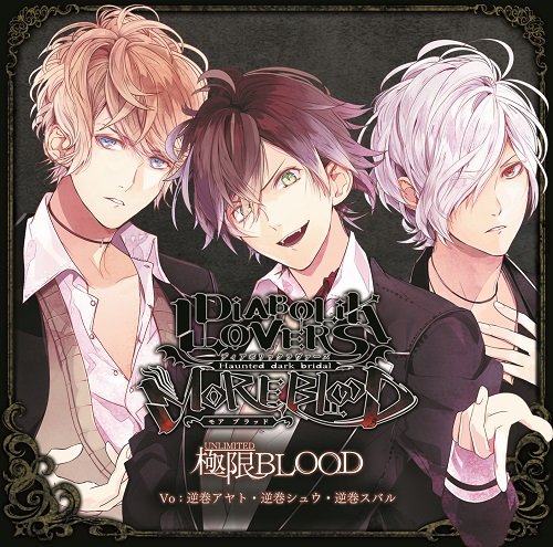 [遊戲歌曲]DIABOLIK LOVERS MORE,BLOODPSPOP＆ED極限(UNLIMITED)BLOOD月蝕(Eclipse)[320K]-ACG-二次元游戏动漫视频分享平台