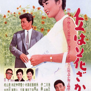 【日影】[MagicStar] 山丘花盛开 丘は花ざかり 1963 [WEBDL] [1080p] [AMZN]【生】-ACG-二次元游戏动漫视频分享平台