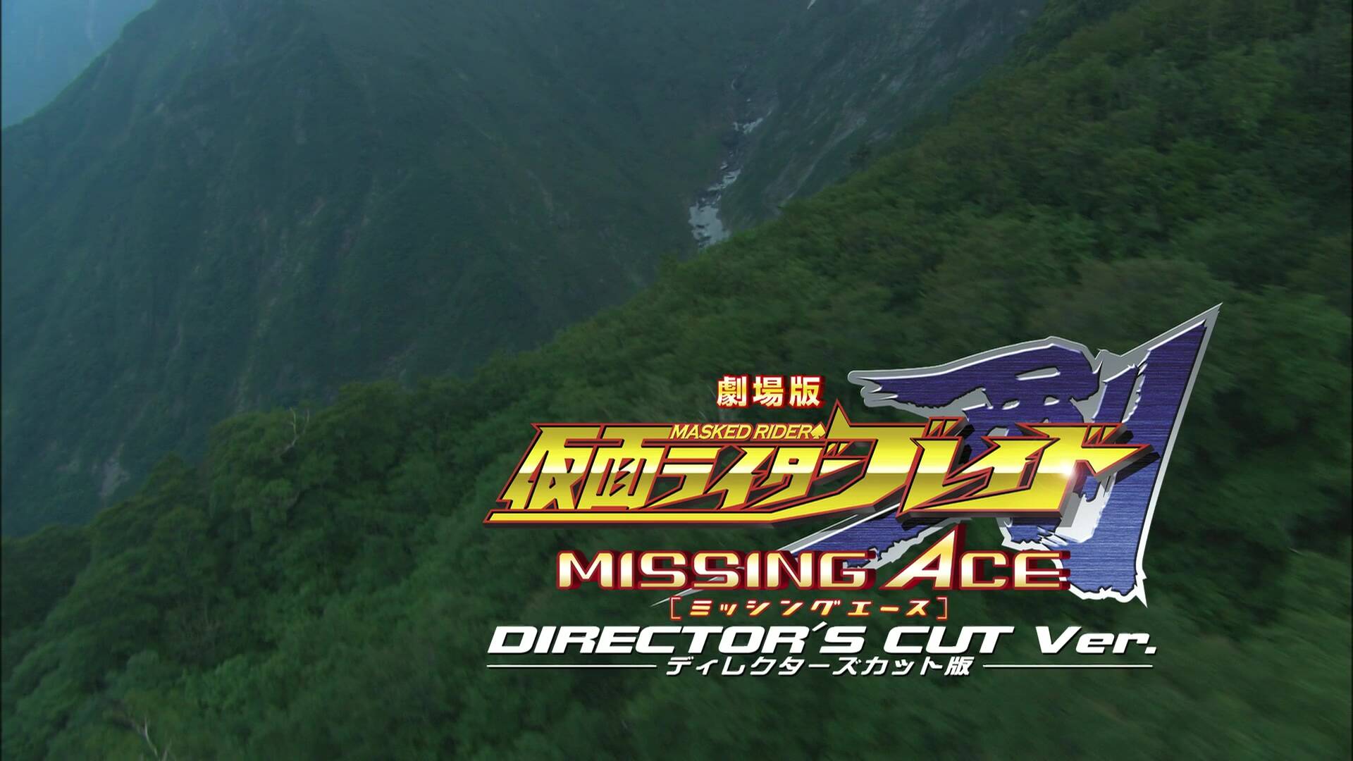 [RAW] 假面骑士Blade MISSING ACE 导剪版 [WEBDL][1080P][MP4]-ACG-二次元游戏动漫视频分享平台