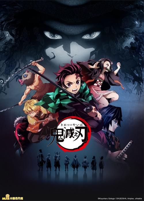 [BYYM][鬼滅之刃 鬼滅の刃 Kimetsu no Yaiba][2019][0126][WebDl 1080p AVC DDPAAC BIG5][JAP][MP4]-ACG-二次元游戏动漫视频分享平台