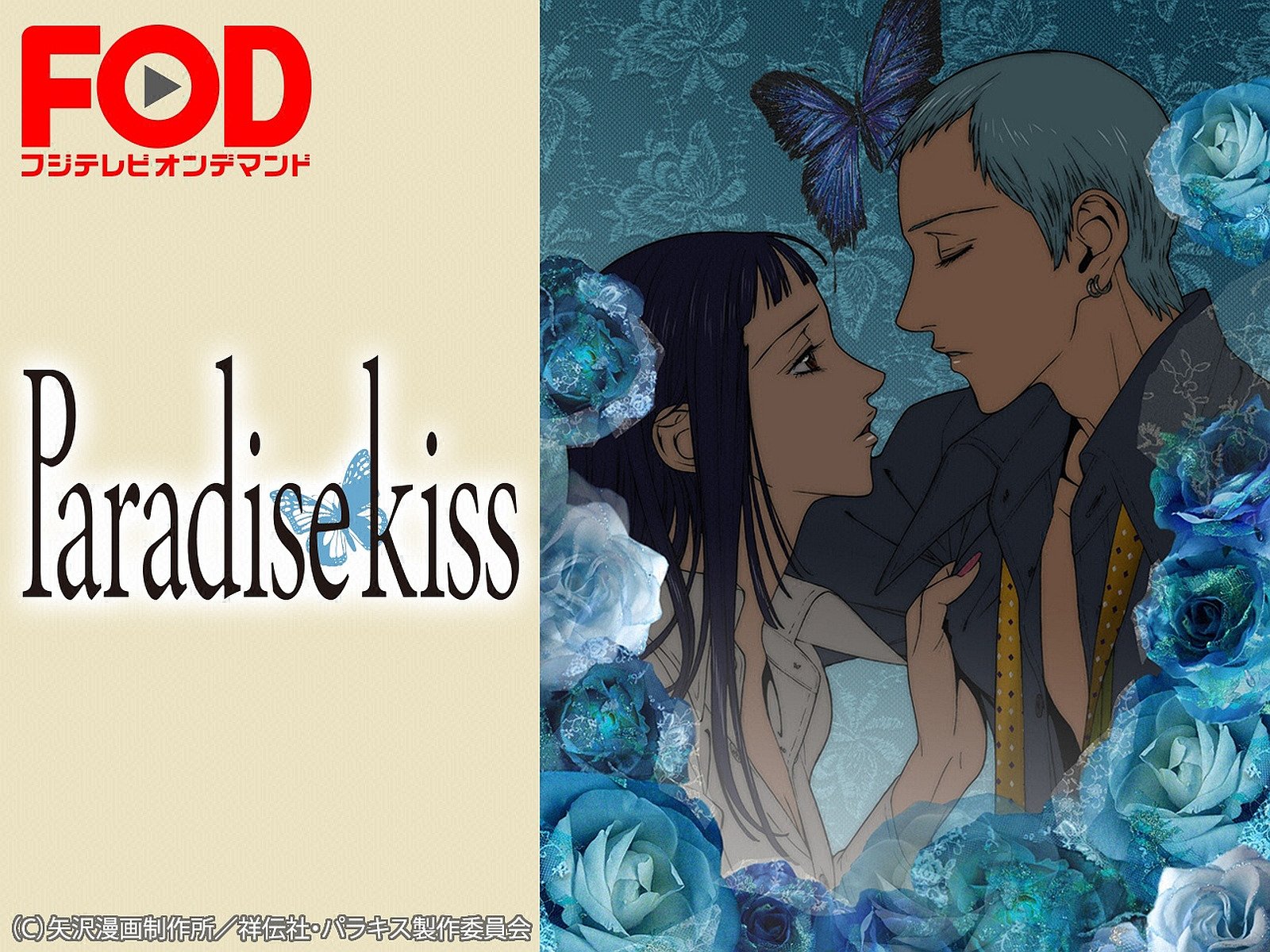 [U3Web] 天國之吻 (2005) Paradise Kiss パラダイス・キス [EP01][AMZN WEBDL 1080p AVC EAC3]-ACG-二次元游戏动漫视频分享平台