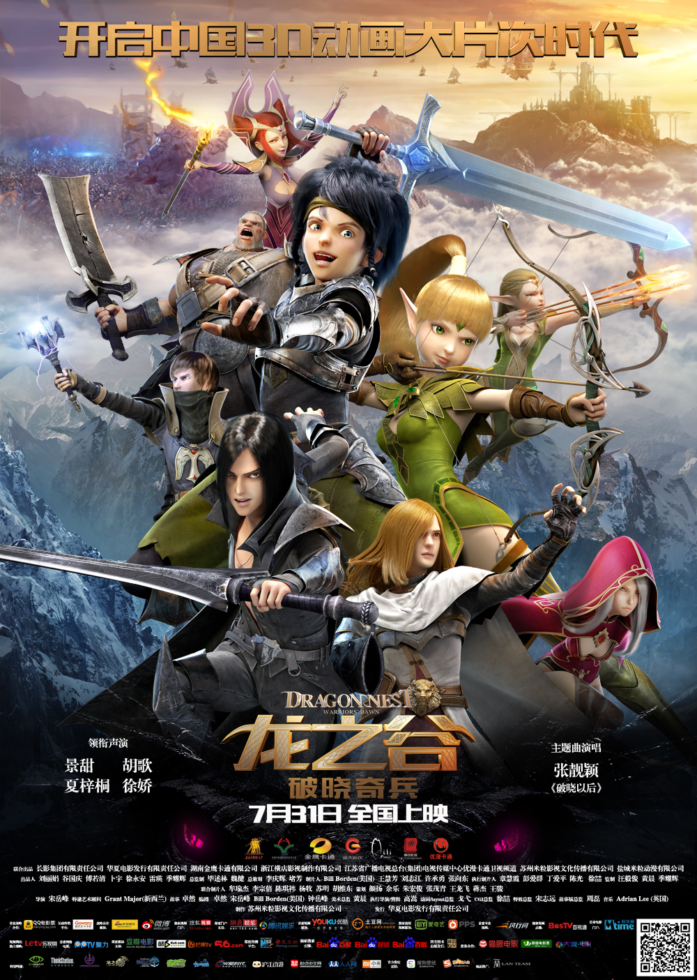 [GMTeam][国漫电影][龙之谷·破晓奇兵][Dragon Nest：Warriors’ Dawn][Movie][AVC][GB][1080P]-ACG-二次元游戏动漫视频分享平台