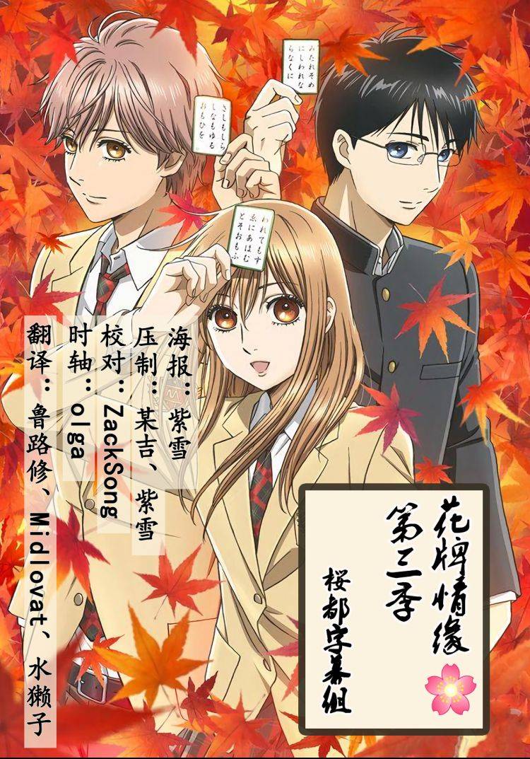 [桜都字幕組][花牌情緣第三季歌牌情緣第三期Chihayafuru S3][0103][BIG5][1080P]-ACG-二次元游戏动漫视频分享平台