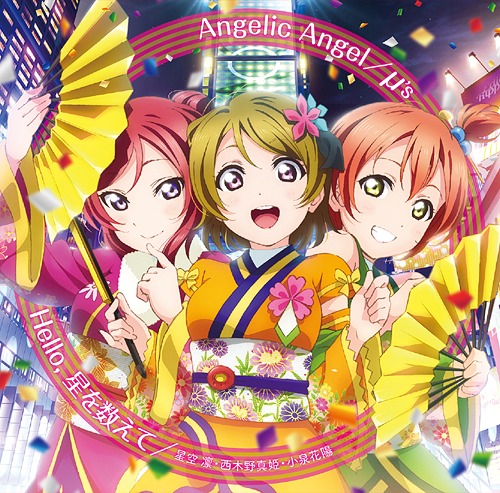 [150701] 劇場版「ラブライブ！(Love Live!) The School Idol Movie」挿入歌「Angelic Angel／Hello,星を数えて」／μ’s (FLAC+CUE+LOG)-ACG-二次元游戏动漫视频分享平台