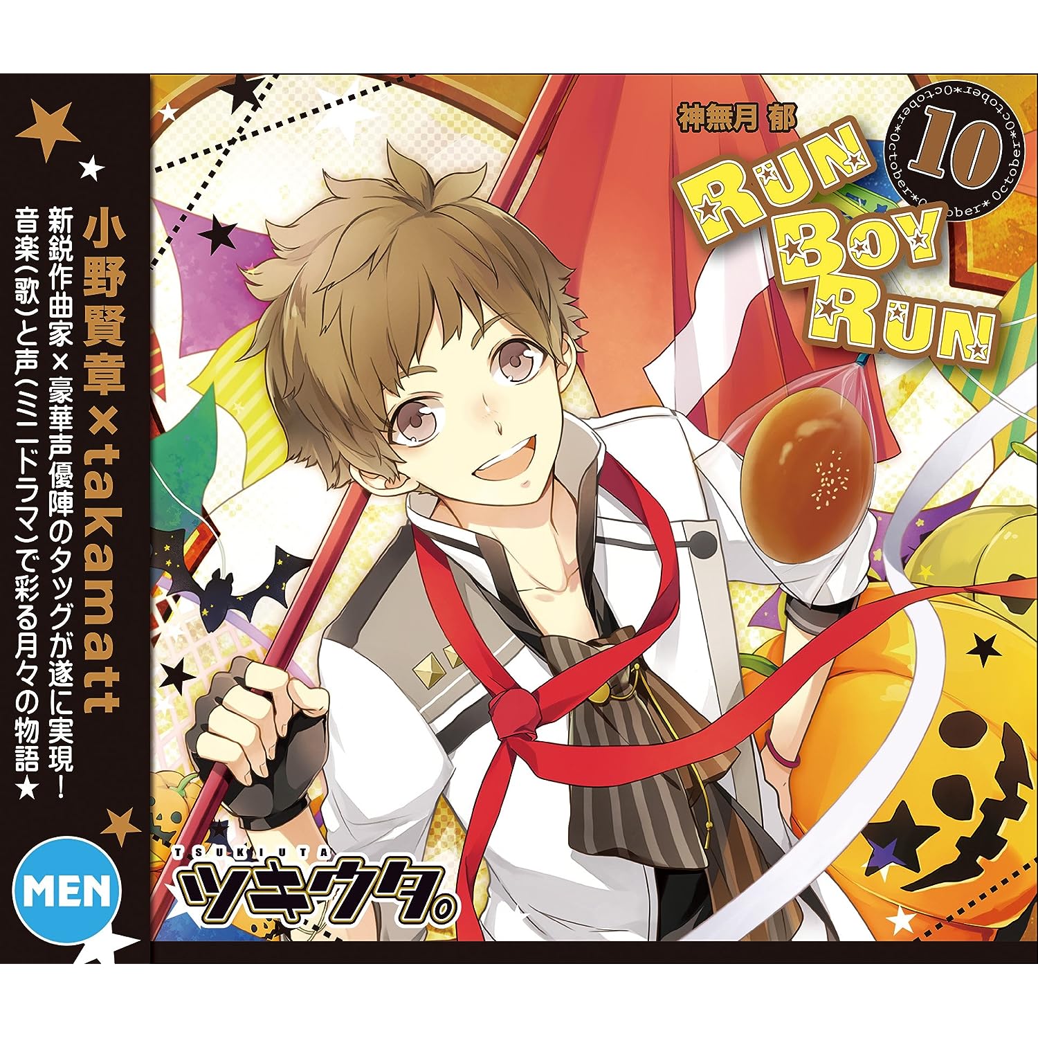 [同人歌曲]ツキウタ。 10月 神無月郁 (CV.小野賢章) 「RUN BOY RUN」[320K]-ACG-二次元游戏动漫视频分享平台