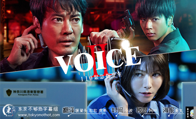 【东京不够热】Voice2 110紧急指令室【01~10】【1280×720】【简中日双语字幕】【2021夏季日剧】【合集】-ACG-二次元游戏动漫视频分享平台