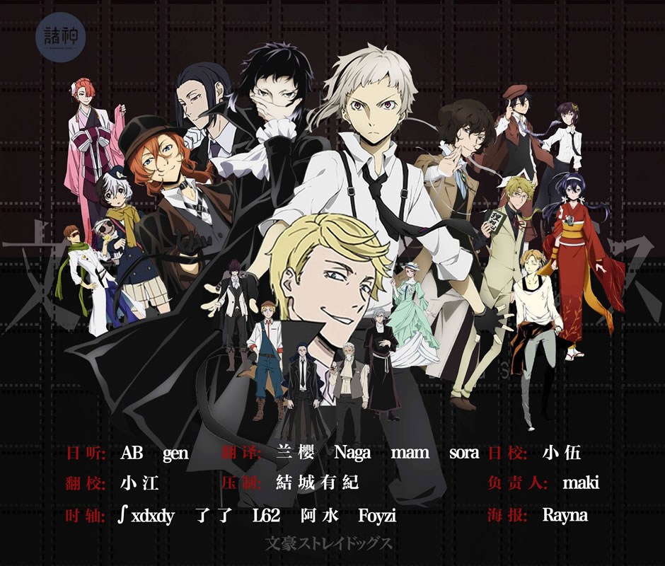 [诸神字幕组][文豪野犬(二期)][Bungo Stray Dogs][BDRip][简日双语字幕][25][OVA][720P][CHS MP4]-ACG-二次元游戏动漫视频分享平台