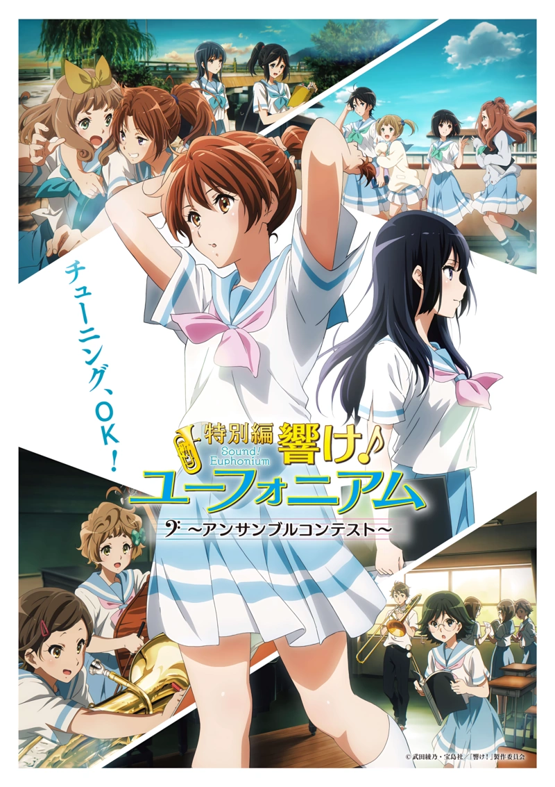 [AirotaVCBStudio] 特别篇 吹响！悠风号～合奏比赛～ Tokubetsu Hen Hibike! Euphonium: Ensemble Contest Hen 10bit 1080p HEVC BDRip [Fin]-ACG-二次元游戏动漫视频分享平台