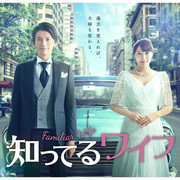 [MagicStar] 认识的妻子 知ってるワイフ EP04 [WEBDL] [720p]【生】-ACG-二次元游戏动漫视频分享平台