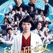 【2021日影】[MagicStar] 科搜研之女 电影版 科捜研の女 劇場版 [WEBDL] [1080p] [AMZN]【生】-ACG-二次元游戏动漫视频分享平台