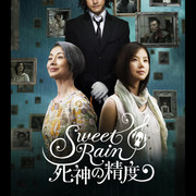 【日影】[MagicStar] Sweet Rain 死神的精度 Sweet Rain 死神の精度 2008 [WEBDL] [1080p] [AMZN]【生】-ACG-二次元游戏动漫视频分享平台