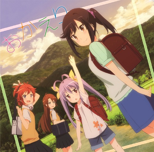 [150909] TVアニメ「のんのんびより りぴーと(Non Non Biyori Repeat)」EDテーマ「おかえり」(FLAC+CUE+LOG+BK)-ACG-二次元游戏动漫视频分享平台