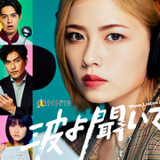 [MagicStar] 听我的电波吧 波よ聞いてくれ EP02 [WEBDL] [1080p] [ABEMATV]【生】【附日字】-ACG-二次元游戏动漫视频分享平台