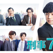 [MagicStar] 刑警7人 第八季 刑事7人 Season8 EP07 [WEBDL] [1080p]【生】【附日字】-ACG-二次元游戏动漫视频分享平台