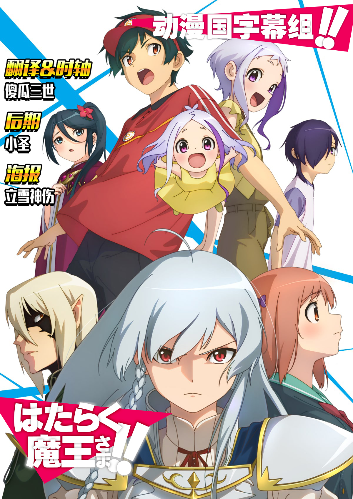 [动漫国字幕组LoliHouse] 打工吧!! 魔王大人 Hataraku Maousama S2 15 [WebRip 1080p HEVC10bit AAC][简繁外挂字幕]-ACG-二次元游戏动漫视频分享平台