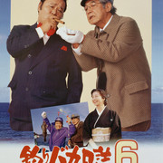 【日影】[MagicStar] 钓鱼迷日记6 釣りバカ日誌 1993 [WEBDL] [1080p] [AMZN]【生】【附日字】-ACG-二次元游戏动漫视频分享平台