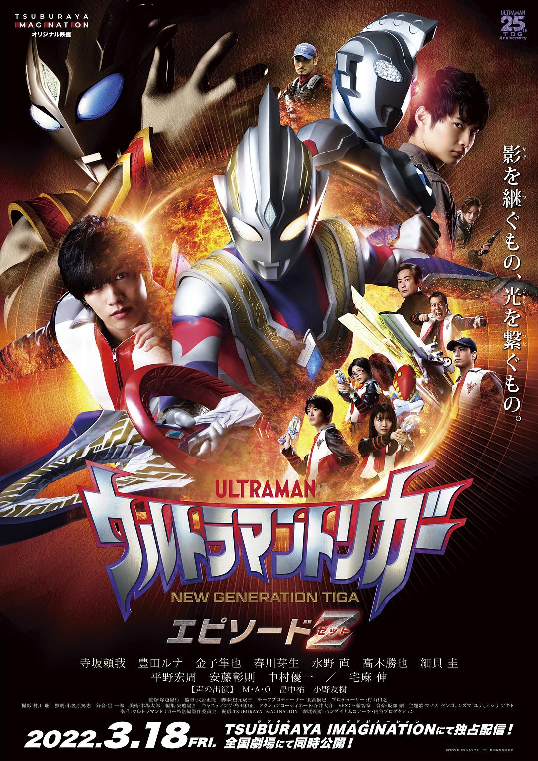 [PorterRAWS]特利迦奥特曼 泽塔篇 ULTRAMAN TRIGGER Episode Z[HDTVRIP]1080P][粤语]-ACG-二次元游戏动漫视频分享平台