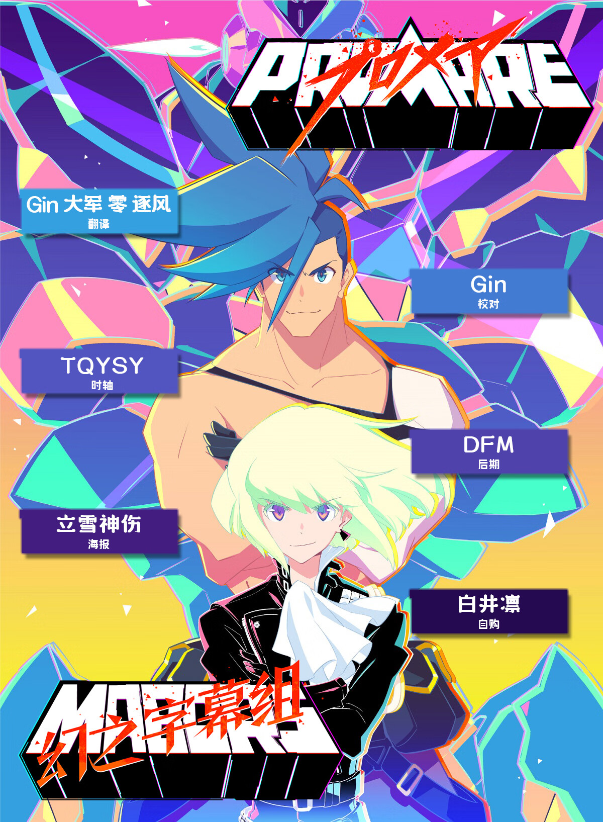 【幻之字幕组】剧场版 普罗米亚 PROMARE [720P][GB][BDrip][AVC AAC YUV420P8]-ACG-二次元游戏动漫视频分享平台