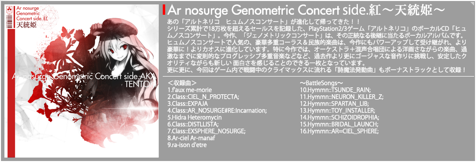 [140305] Ar nosurge Genometric Concert side.紅 ～天統姫～ (320K)-ACG-二次元游戏动漫视频分享平台