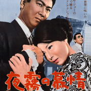 【日影】[MagicStar] 夜雾的慕情 夜霧の慕情 1966 [WEBDL] [720p] [AMZN]【生】-ACG-二次元游戏动漫视频分享平台