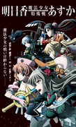 [SFEORaws八重樱字幕组] 魔法少女特殊战明日香 Magical Girl SpecOps Asuka (BD 1080p x264 10bit FLAC)-ACG-二次元游戏动漫视频分享平台