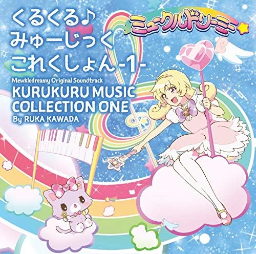 [200708]TVアニメ『ミュークルドリーミー MEWKLEDREAMY 甜梦猫』OST くるくるみゅーじっくこれくしょん1(DVD付盘)[320K]-ACG-二次元游戏动漫视频分享平台