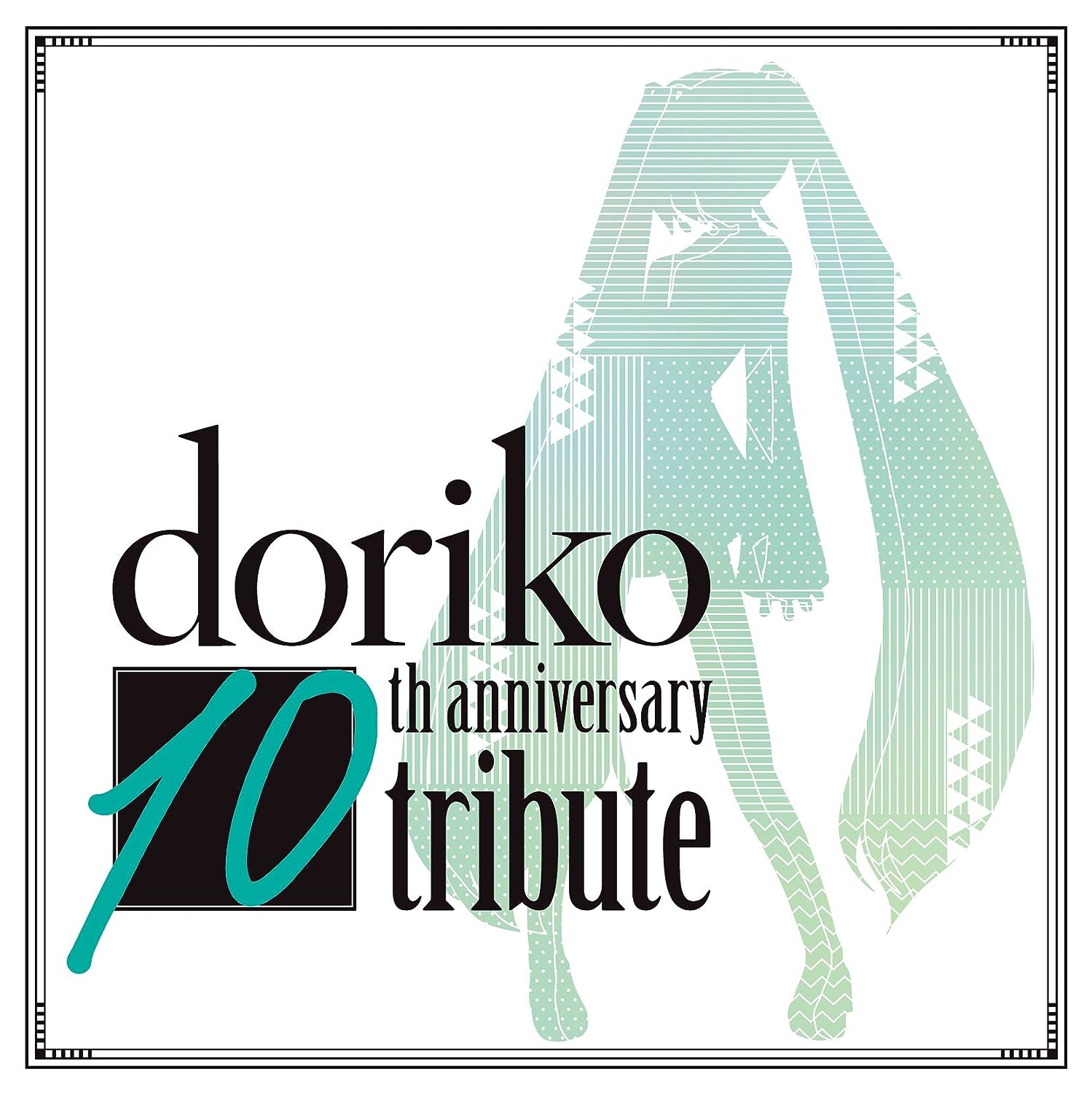 [170830]doriko 10th anniversary tribute／藤田咲、花たん、小林幸子、La PomPon、蓮花、VALSHE、前田玲奈 、​​​​松岡充、アンティック珈琲店、みく、ウォルピスカーター[320K]-ACG-二次元游戏动漫视频分享平台