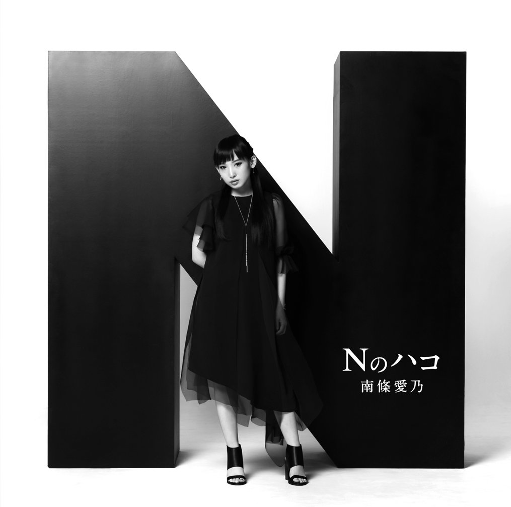 [160713]南條愛乃 2nd Album 「Nのハコ」(初回限定盤+特典CD)[320K]-ACG-二次元游戏动漫视频分享平台