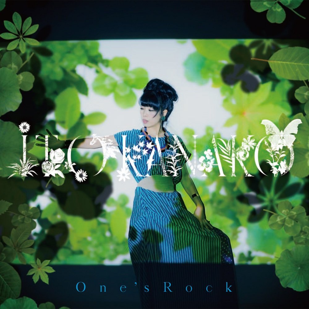 [171115]いとうかなこ 活動15周年記念 Album「One’s Rock」[320K]-ACG-二次元游戏动漫视频分享平台