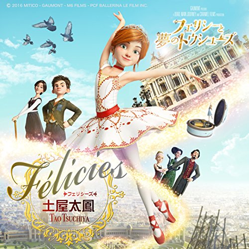 [170804]映画『フェリシーと夢のトウシューズ 了不起的菲丽西』主題歌「Felicies」／土屋太鳳[320K]-ACG-二次元游戏动漫视频分享平台