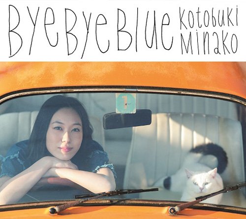 [160302]寿美菜子 – BYE BYE BLUE-ACG-二次元游戏动漫视频分享平台