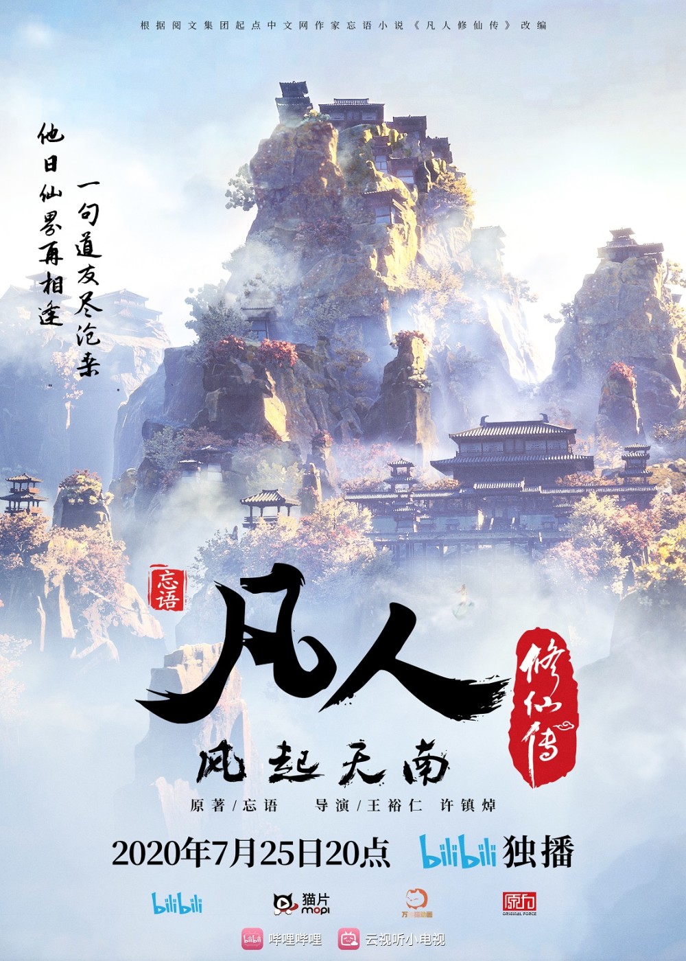 凡人修仙传 第一季 动画剧原声带 A Record of A Mortal’s Journey to Immortality~Music-ACG-二次元游戏动漫视频分享平台