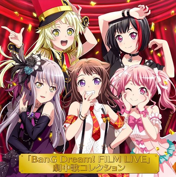 [190925]「BanG Dream! FILM LIVE」劇中歌コレクション／Poppin’Party, Afterglow, Pastel*Palettes, Roselia, ハロー、ハッピーワールド! [320K]-ACG-二次元游戏动漫视频分享平台