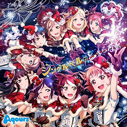 [161123]手游『LoveLive!学园偶像祭』Aqoursコラボシングル「ジングルベルがとまらない」[320K]-ACG-二次元游戏动漫视频分享平台