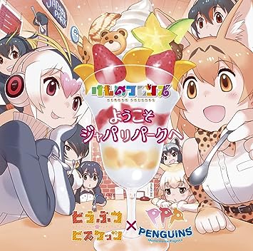 [HiRes]どうぶつビスケッツ×PPP ようこそジャパリパークへ-ACG-二次元游戏动漫视频分享平台