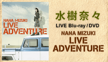 水樹奈々 LIVE ADVENTURE 2015 (2DISC 90.99G)-ACG-二次元游戏动漫视频分享平台