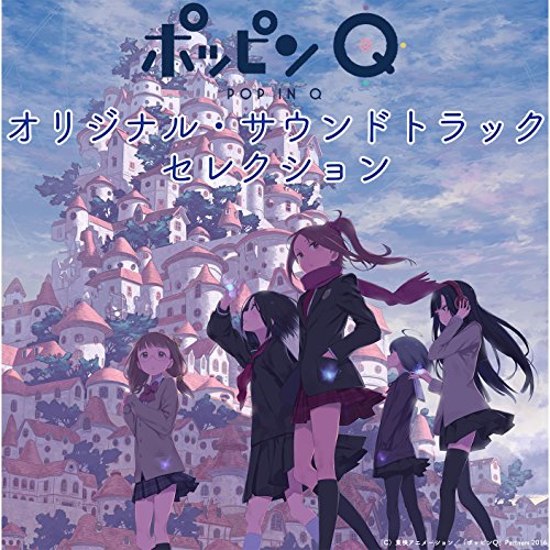 [161221]劇場アニメ『ポッピンQ』OST／音楽:水谷広実(TeamMAX) + OP ED主题歌[320K]-ACG-二次元游戏动漫视频分享平台