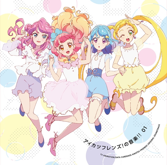 [190327][偶像活动Friends]TVアニメ『アイカツフレンズ! 』OST「アイカツフレンズ! の音楽!!01」[320K]-ACG-二次元游戏动漫视频分享平台