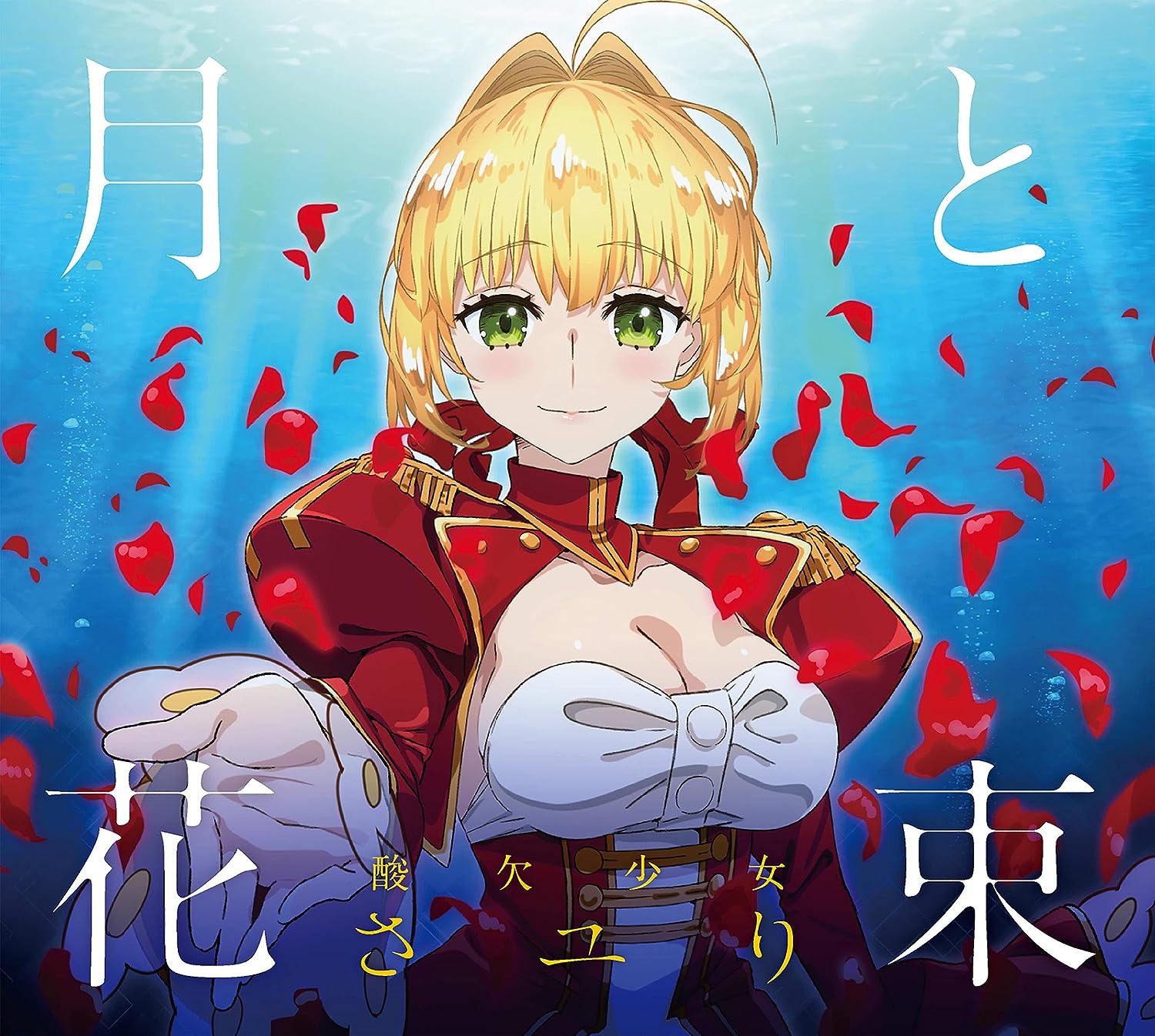 [180228]TVアニメ『Fate／EXTRA Last Encore』ED「月と花束」(DVD付期間生産限定アニメ盤)／さユり[320K+BK]-ACG-二次元游戏动漫视频分享平台