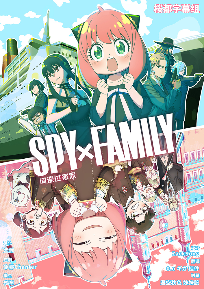 [桜都字幕組] 間諜家家酒 Season 2 Spy x Family Season 2 [07][1080p][繁體內嵌]-ACG-二次元游戏动漫视频分享平台