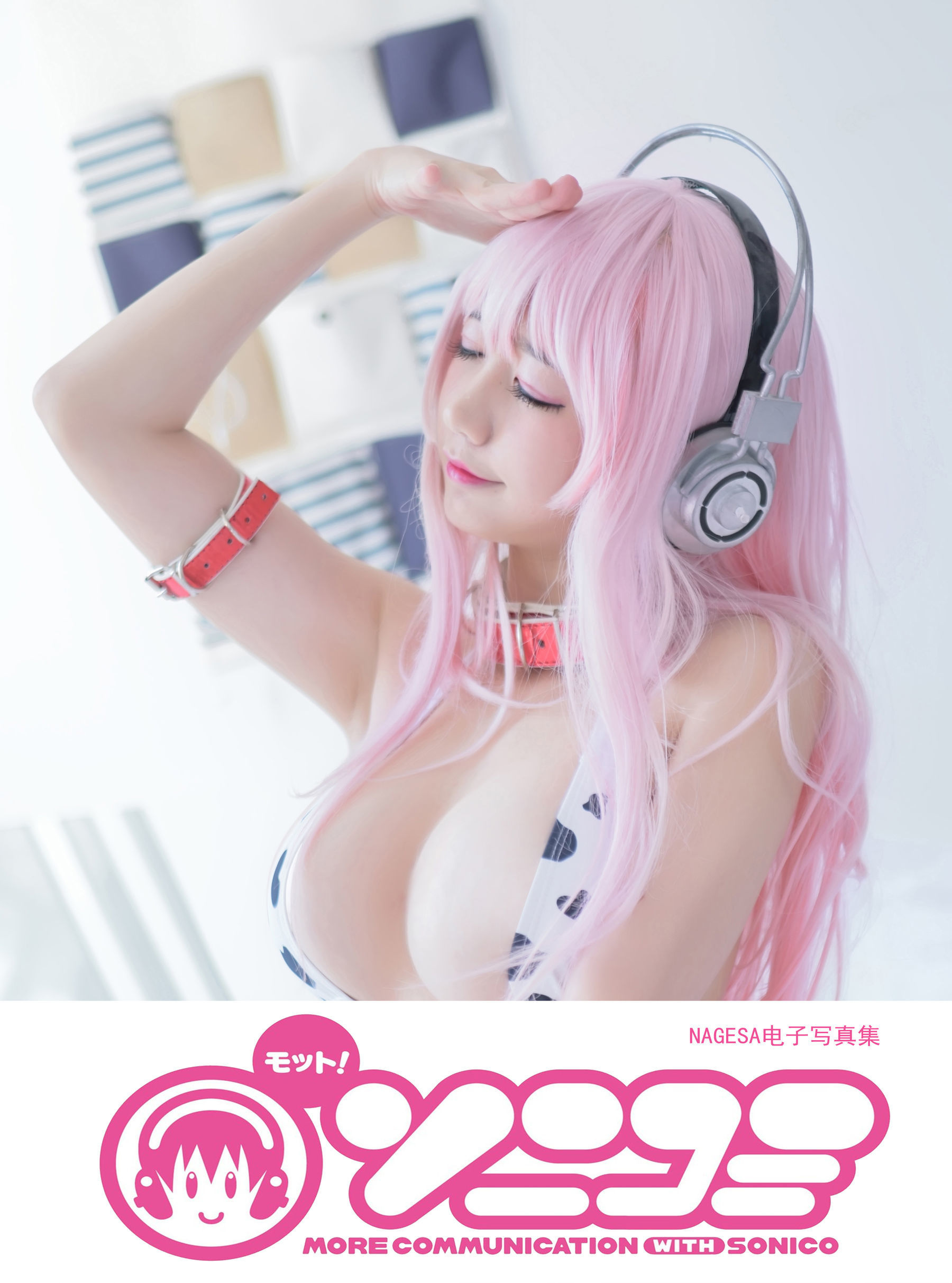 [萝莉COS] NAGISA魔物喵 Super Sonico 索尼子-ACG-二次元游戏动漫视频分享平台