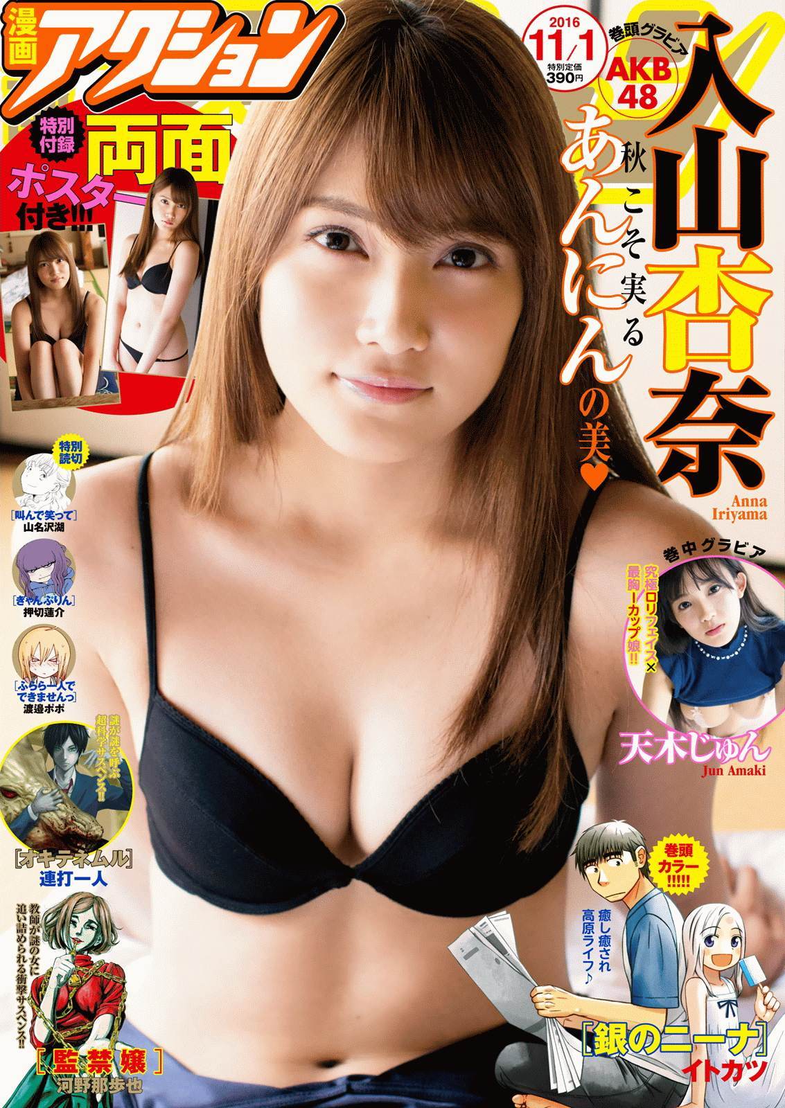 [Manga Action] 2016年No.21 入山杏奈 天木じゅん-ACG-二次元游戏动漫视频分享平台