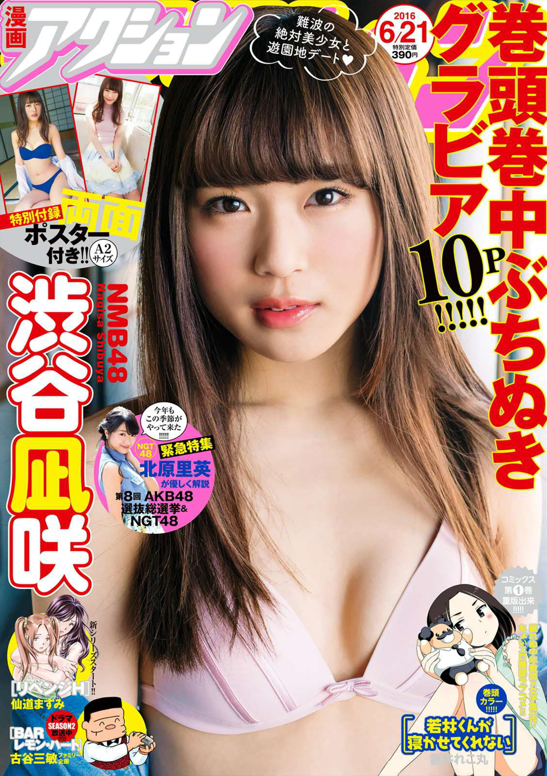 [Manga Action] 2016年No.12 渋谷凪咲-ACG-二次元游戏动漫视频分享平台