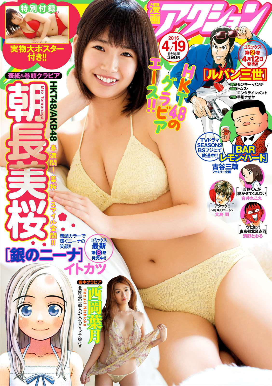 [Manga Action] 2016年No.08 朝長美桜-ACG-二次元游戏动漫视频分享平台