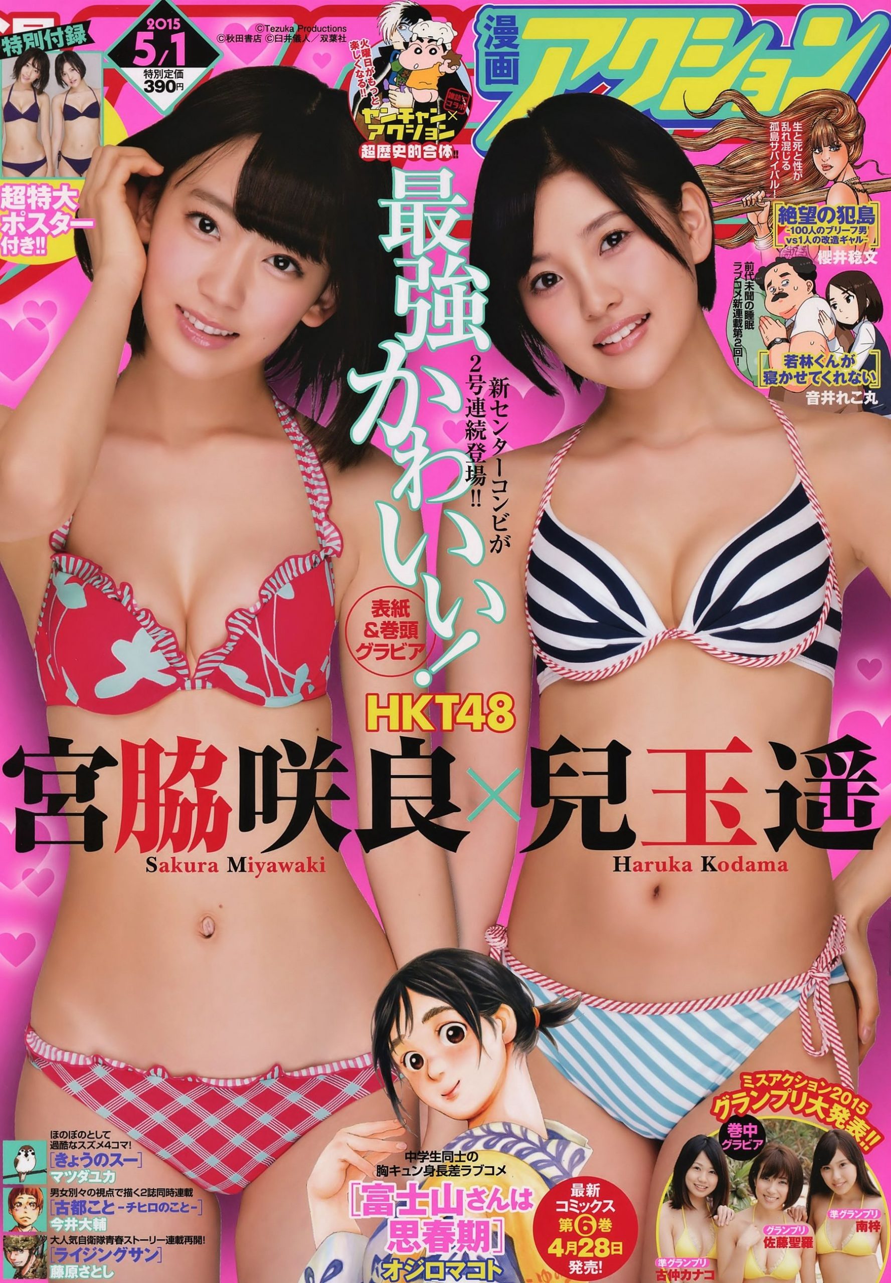 [Manga Action] 2015年No.09 兒玉遥 宮脇咲良-ACG-二次元游戏动漫视频分享平台