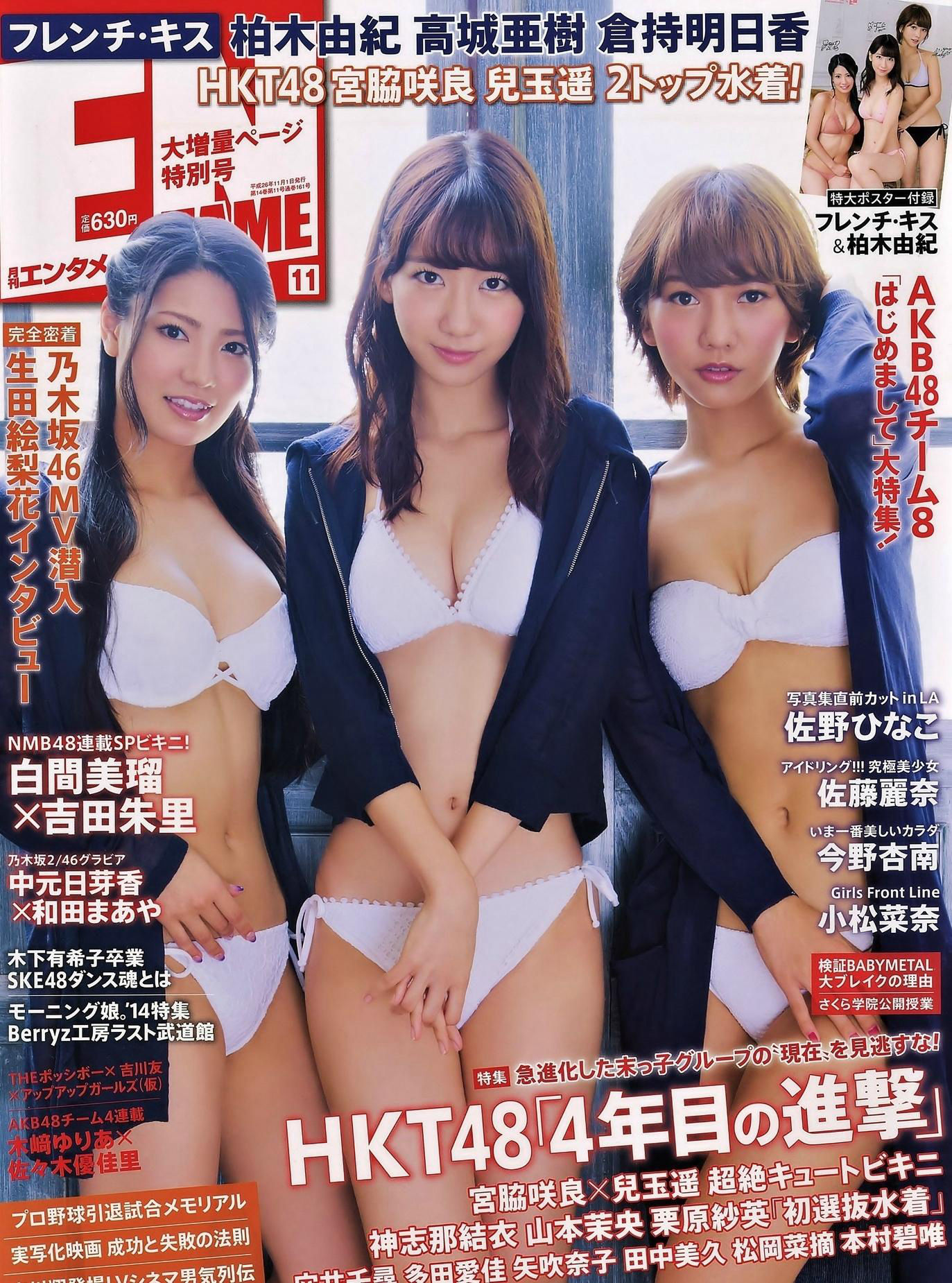 [ENTAME(エンタメ)] 2014年11月号 柏木由纪 高城亜樹 倉持明日香-ACG-二次元游戏动漫视频分享平台