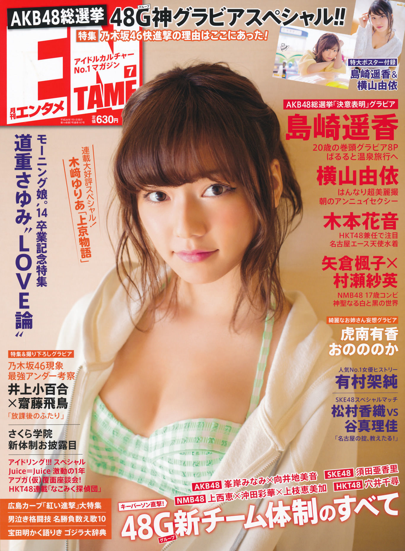 [ENTAME(エンタメ)] 2014年07月号 岛崎遥香 横山由依 木本花音-ACG-二次元游戏动漫视频分享平台