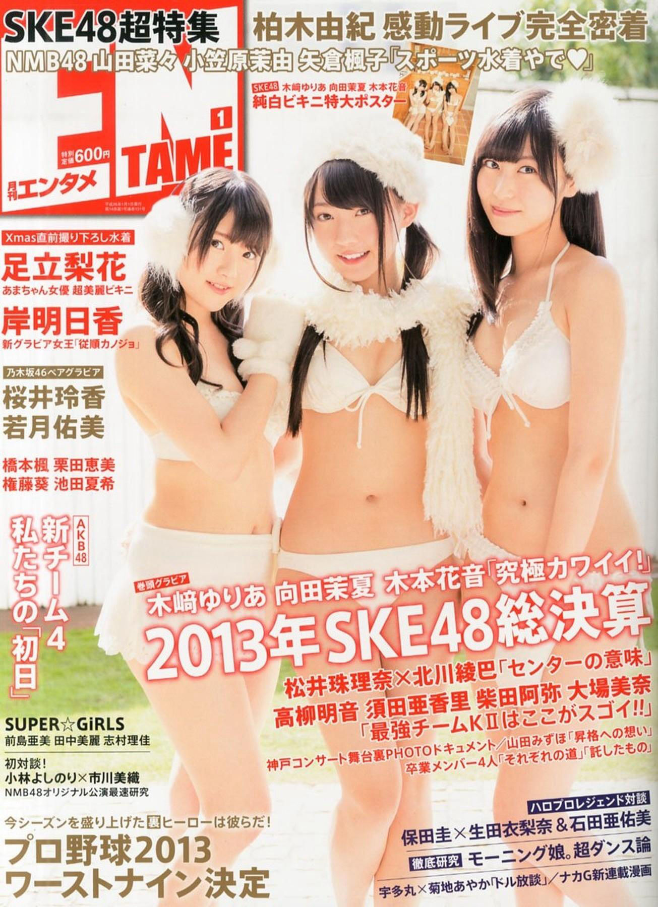 [ENTAME(エンタメ)] 2014年01月号 山田菜々 小笠原茉由 矢仓枫子 桜井玲香 若月佑美-ACG-二次元游戏动漫视频分享平台