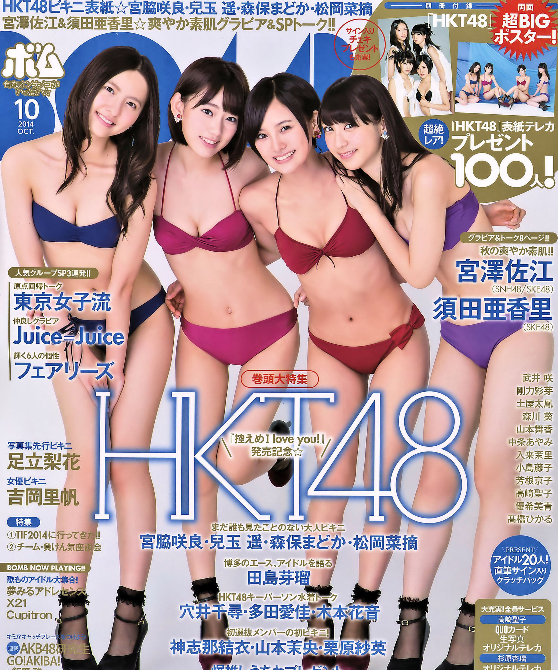 [Bomb Magazine] 2014年No.10 宮脇咲良 兒玉遥 森保まどか 松岡菜摘-ACG-二次元游戏动漫视频分享平台